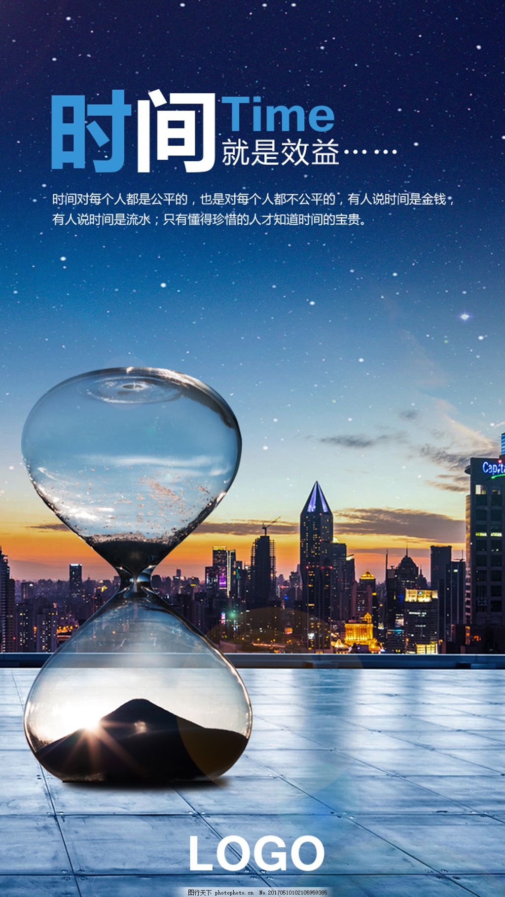 企业时间文化励志海报图片