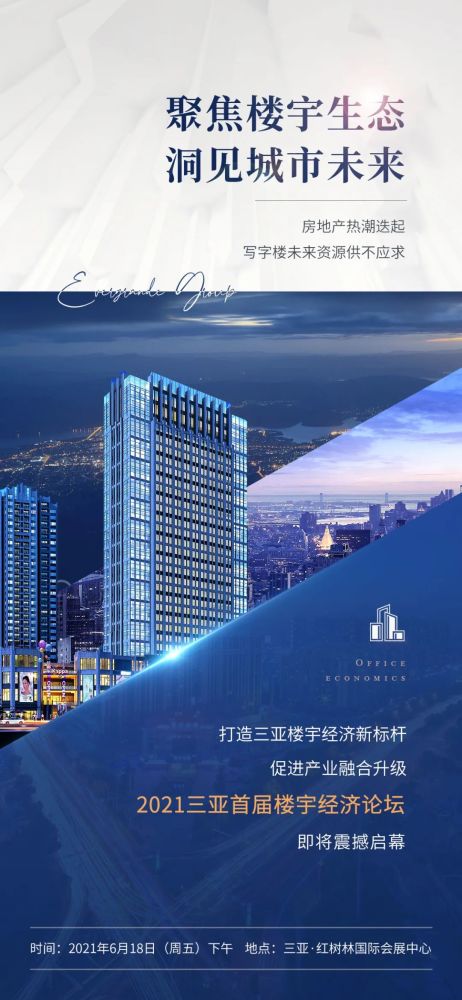 专题丨楼宇经济掀起三亚房地产市场热潮,供不应求或将成为常态