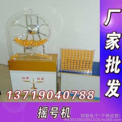 摇号机 摇奖机 地产摇号机 投标摇号机 选号抽奖机厂家图片_高清图_细节图-财联电子(个体经营) -